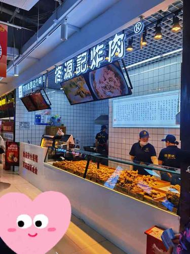 佟源记炸肉(西安路家乐福店)