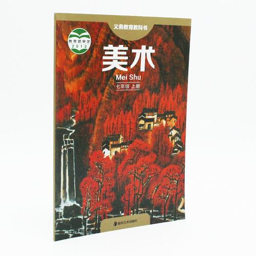 年级上初一上册 7 湖南美术出版社教科书 用湘教版初中美术七年级上册