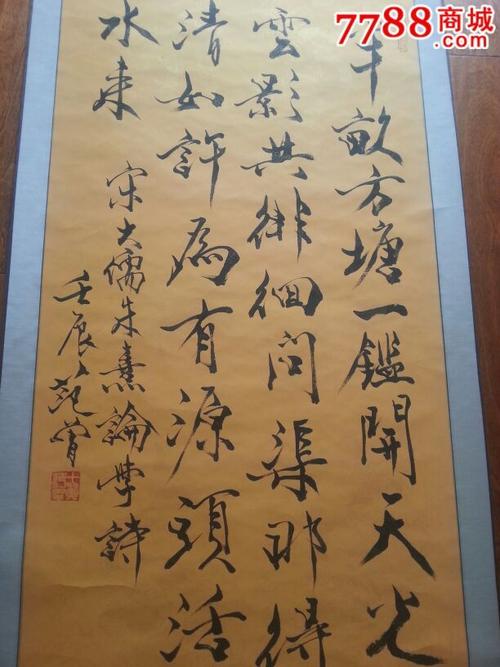 范曾书法