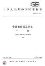 中华人民共和国国家标准