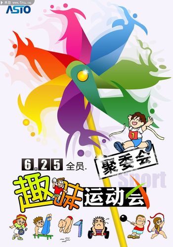 趣味运动会海报简笔画 (第1页)