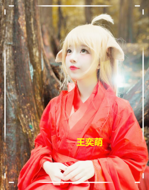 谁还记得cos涂山苏苏的"王奕萌"?看到素颜照,网友:我没眼花吧