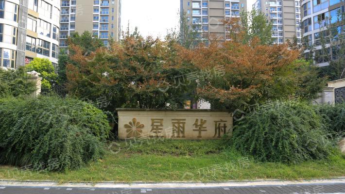 南京星雨华府房价怎么样星雨华府房源户型图小区车位交通地址详情分析