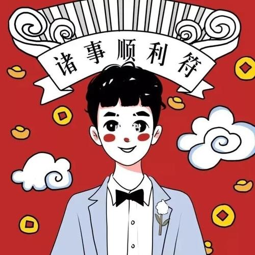 新年新气象,平安喜乐,万事胜意