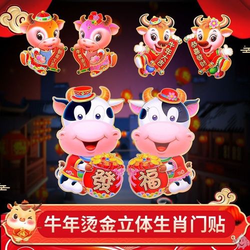 2021年是什么生肖年呀,2021年生肖十二生肖 贴对牛卧室鼠年生肖门贴墙贴纸新年立体装饰2021年春节牛对门幅