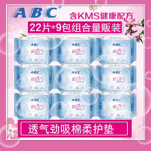 abc护垫女卫生巾163mm透气抑菌清凉舒爽型超薄棉柔劲吸22片9包k25