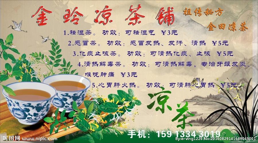 凉茶设计图__广告设计_广告设计_设计图库_昵图网.
