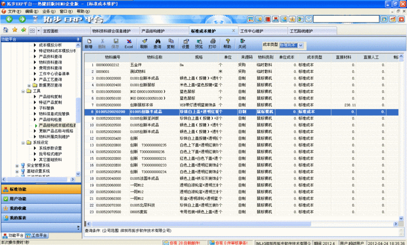 拓步erp产品管理系统