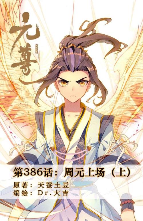 元尊阁主之争激烈角逐陈北风展露隐藏实力叶冰凌恐将不敌