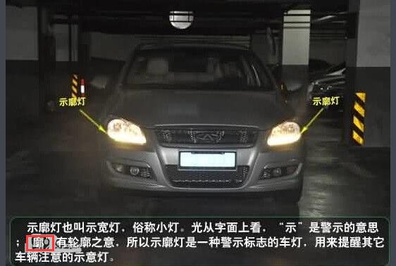 汽车示宽灯 示廊灯和雾灯是同一个灯么