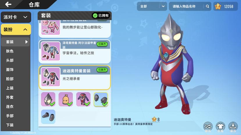 香肠派对出击!奥特曼 | taptap 香肠派对社区