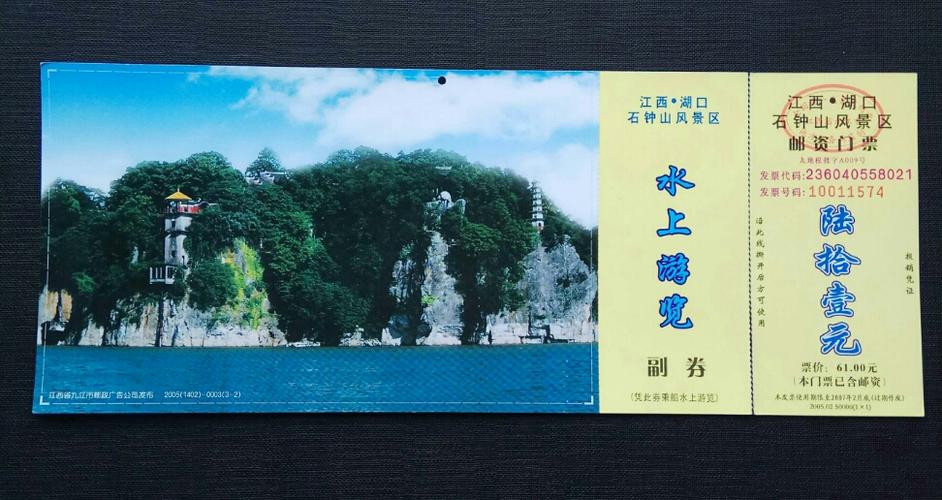 湖口石钟山,鞋山名胜门券欣赏