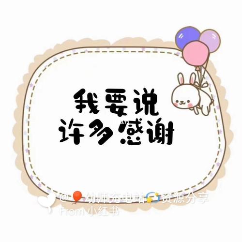 幼儿园感恩节手举牌_幼儿园_幼教_幼师_幼教资源分享