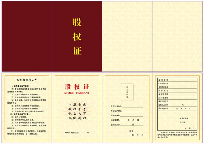 股权证书股东证书定制定做出资证明书股权分配证书收益证书分红证