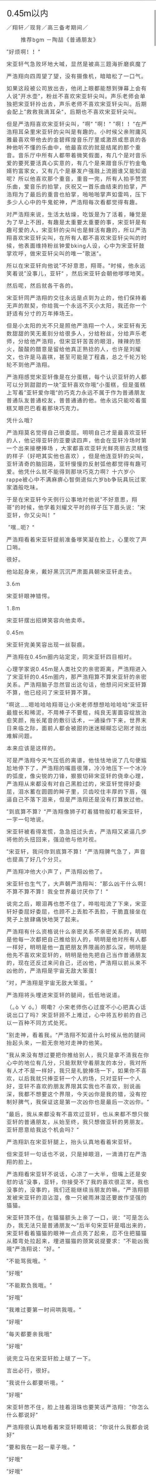 《0.45m以内》(银河系闪耀星)