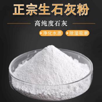 豫鼎鑫生石灰粉25kg氧化钙干燥剂室内净化水质防潮