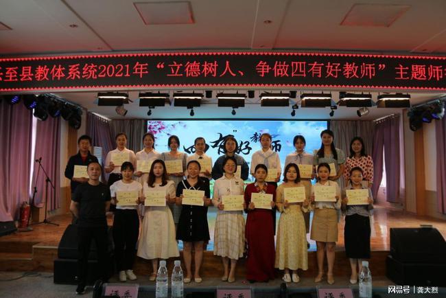 乐至县:2021年中小学教师主题师德演讲比赛成功举行