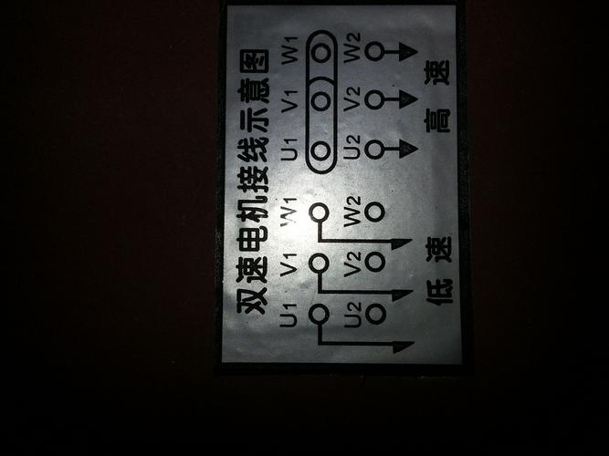 这个双速风机接线图什么意思,六个接线端子是怎么接