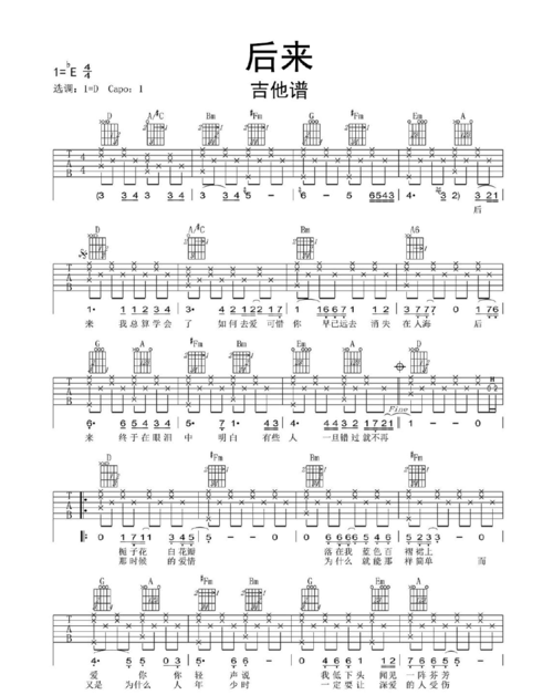 后来吉他谱简单版乐谱