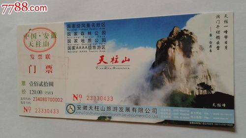 天柱山.天柱山天柱峰