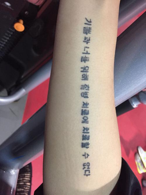 这纹身韩文是什么意思