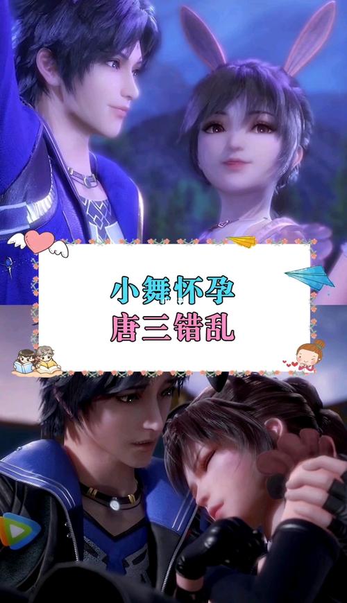 小舞怀孕,唐三错乱_怀孕_小舞_斗罗大陆_影视_动漫