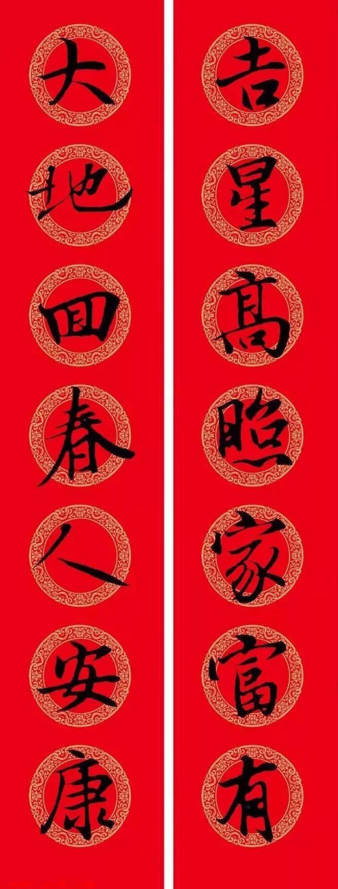 2019王羲之行书集字春联欣赏