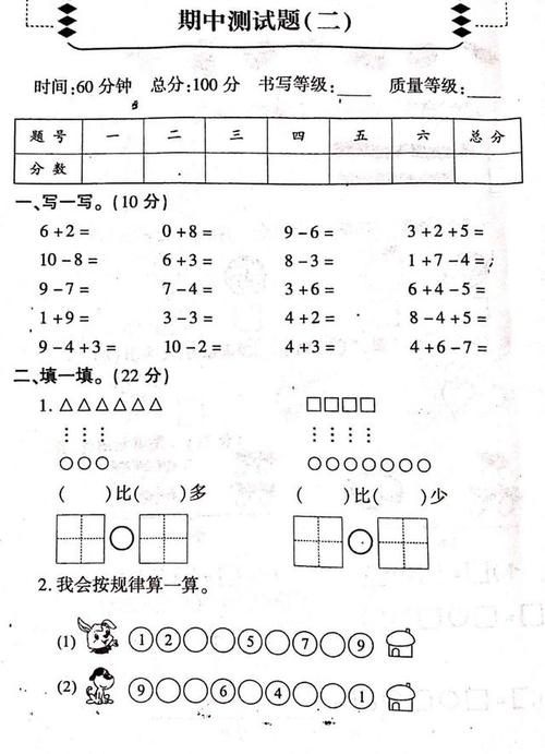鲁教版一年级上册数学期中考试试卷二练习题