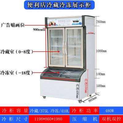 便利店冷冻子母柜冰柜海鲜饮料肉丸商用双温冷藏柜立式冰箱展示柜