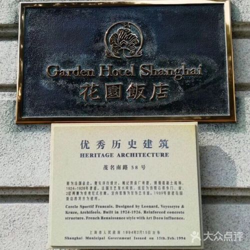 老洋房花园饭店图片-北京本帮菜-大众点评网