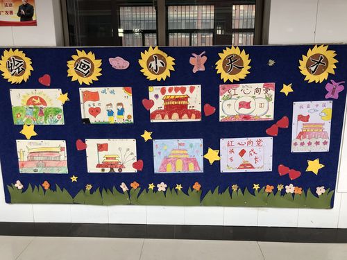 红心向党,伴我成长——单县人民路小学一年级作品展