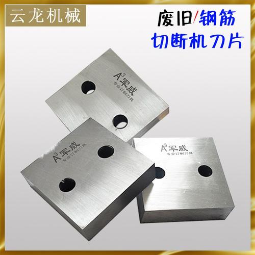 热卖全自动数控液压钢筋切断调直机切刀圆刀方刀配件油缸单孔刀片新品