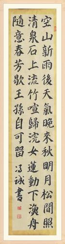 大楷《山居秋暝》(练字初期)