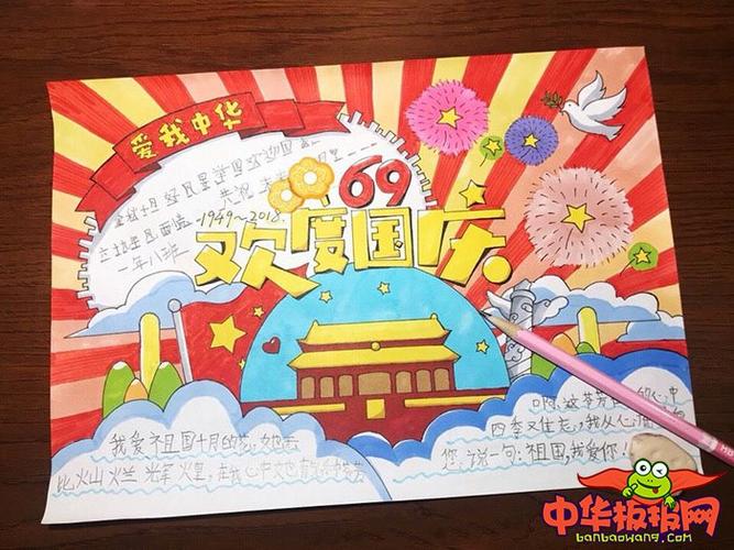 2018年小学生国庆节手抄报,爱我中华欢度国庆
