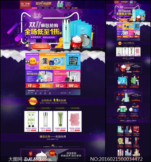 淘宝化妆品店铺双11首页模板psd素材