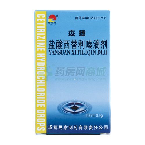 杰捷盐酸西替利嗪滴剂