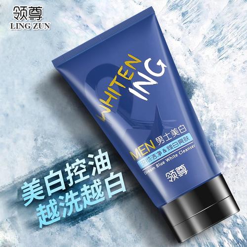 一折洁面乳 男 美白_领尊男士美白控油洗面奶去黑头收缩毛孔清洁补水