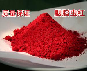 胭脂红色素