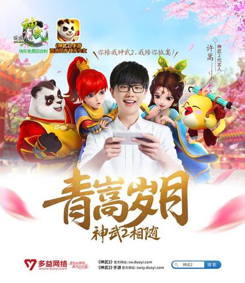 神武2全品牌代言人发布会精彩不断