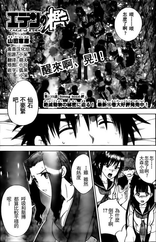 逃离伊甸园 – 139 话 | yyls漫画