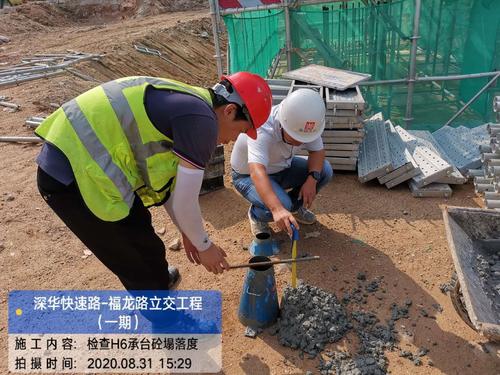 2,检查h6承台砼塌落度