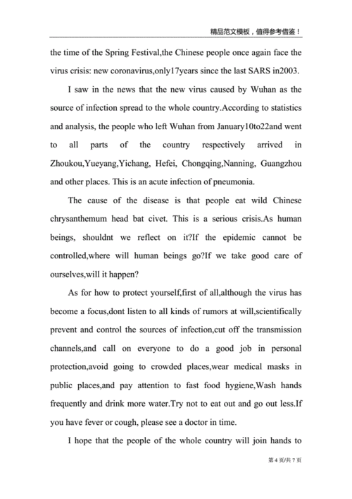 关于抗击疫情的英语作文80词doc7页