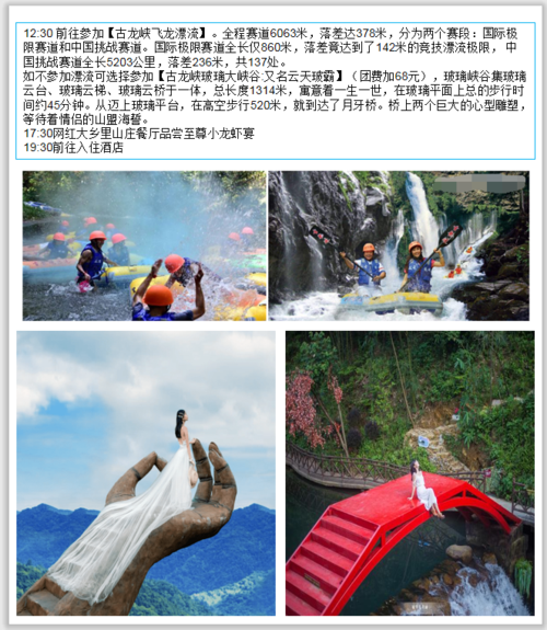 深圳东莞出发清远古龙峡全程漂牛鱼嘴丛林高空玻璃漂流2日游入住市区