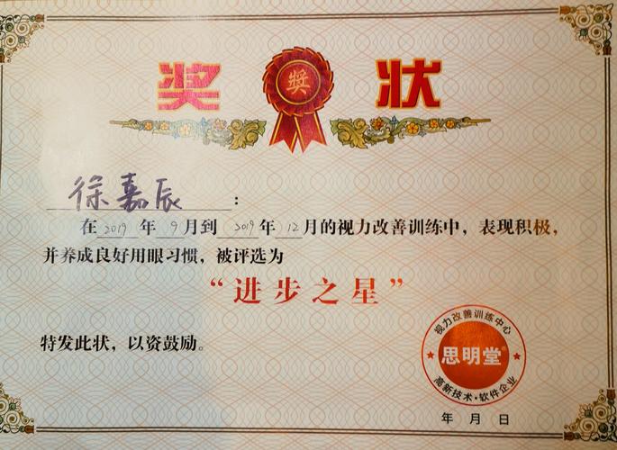 这是我获得的"进步之星奖"奖状
