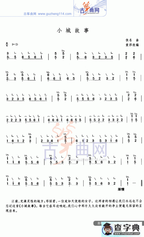 小城故事古筝简谱