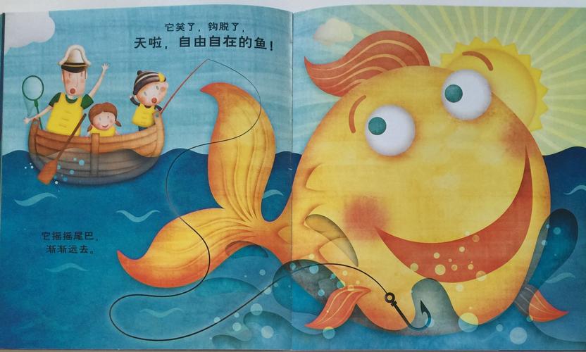 《爱笑的鱼》
