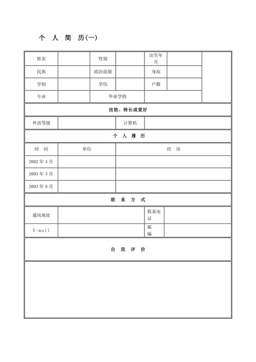 资源列表 毕业设计  首页 >资源列表 >毕业设计 毕业生个人简历模板