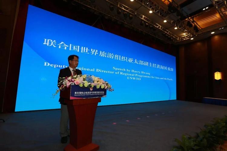 联合国世界旅游组织亚太部副主任黄海国致辞