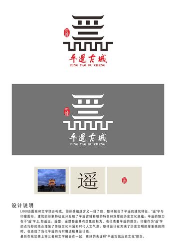 平遥古城logo设计