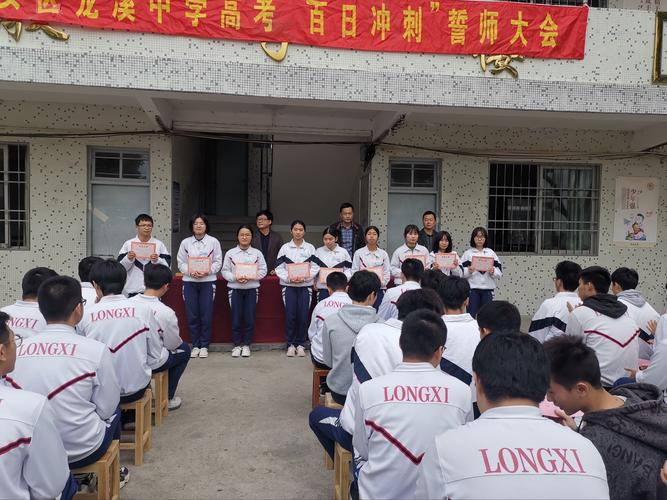 潮安区龙溪中学举行2021届学生冲刺高考百日誓师大会.